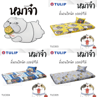 TULIP Picnic ที่นอนปิคนิค หมาจ๋า Maaja (เลือกรหัสสินค้าและขนาดเตียงที่ตัวเลือก) #TOTAL ทิวลิป เตียง ที่นอน ปิคนิค ปิกนิก ลายหมา Dog Please