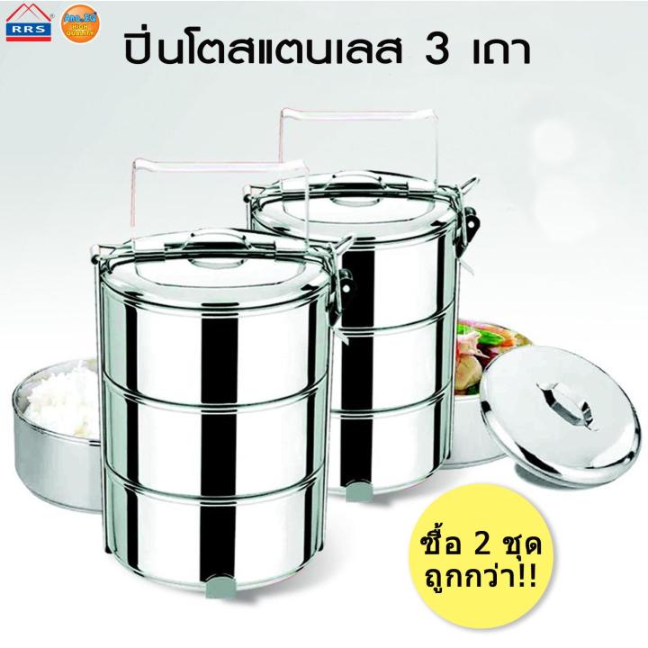 rrs-ปิ่นโต-3-เถา-รุ่น-lts-fc143-ปิ่นโตใส่อาหาร-ปิ่นโตสแตนเลส-สีเงิน-ซื้อ-2-ชุด-ถูกกว่า