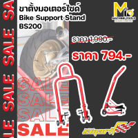 SALE สแตนยกรถมอเตอร์ไซค์ มีหูหิ้ว (Bike Support Stand)  SMART รุ่น BS200 By mcmachinetools