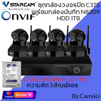 ชุดกล้องวงจรปิด VSTARCAM IP Camera Wifi กล้องวงจรปิดไร้สาย 3ล้านพิเซลมีระบบ AI ดูผ่านมือถือ รุ่น C37S พร้อมกล่อง NVR N8209 / HDD 1TB By.Cam4U