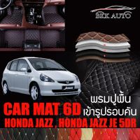 พรมปูพื้นรถยนต์ พรมรถยนต์ พรม VIP 6D ตรงรุ่น สำหรับ HONDA JAZZ GD , HONDA JAZZ GE 5DR ดีไซน์สวยงามหรู มีสีให้เลือกหลากสี