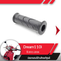 ปลอกแฮนด์ Dream110i ปี2011-2016 ดรีม110iปลอกแฮนด์ ปลอกแฮนด์ซ้ายอะไหล่แท้มอไซ อะไหล่แท้ฮอนด้า