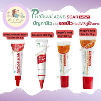 เพียวริก้าส์ ของแท้ 100% Puricas dragons blood scar gel 8/20 g/ Anti-Acne Gel/ ADVANCED C&amp;E 9 g.