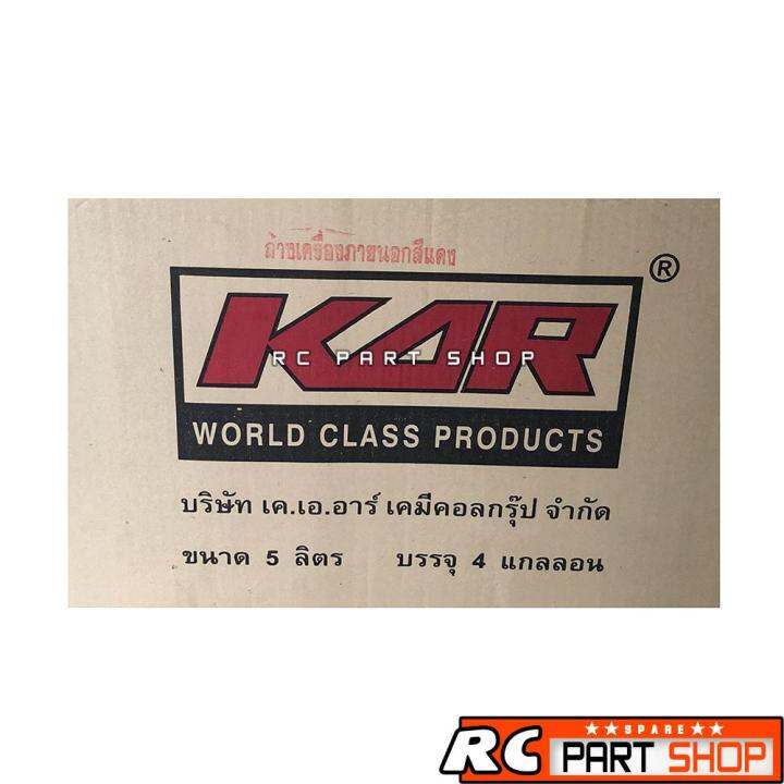 kar-น้ำยาล้างเครื่องยนต์ภายนอก-สีแดง-แบบยกลัง-5-ลิตร-4-แกลลอน