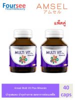 AMSEL MULTI VIT Plus Minerals 40 Capsules แอมเซล มัลติ วิท 40 แคปซูล (2ขวด)