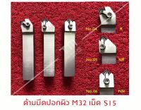 ด้ามมีดปอกผิว 32มิล เม็ดมีด S15 (มีแผ่นรอง) *แถมฟรีประแจ* (ด้ามมีดนำเข้าจากต่างประเทศ) *ไม่รวมเม็ดมีด*