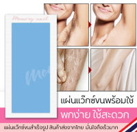 Flash Sale แว๊กซ์ สทริพส์ 2 แผ่น Doll Smoothing Wax Strips (( แผ่นแว็กซ์ขน Doll คาร์โมมาย 1คู่ ))