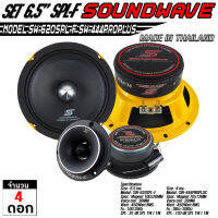 SOUNDWAVE  ดอกเสียงกลาง SW-620SPL-F &amp;  SW-444PROPLUS ดอกลำโพงรถยนต์ , โมแรง , ประกอบไทย , ลำโพงเสียงกลางรถยนต์  เครื่องเสียง เครื่องเสียงรถ เครื่องเสียงรถ