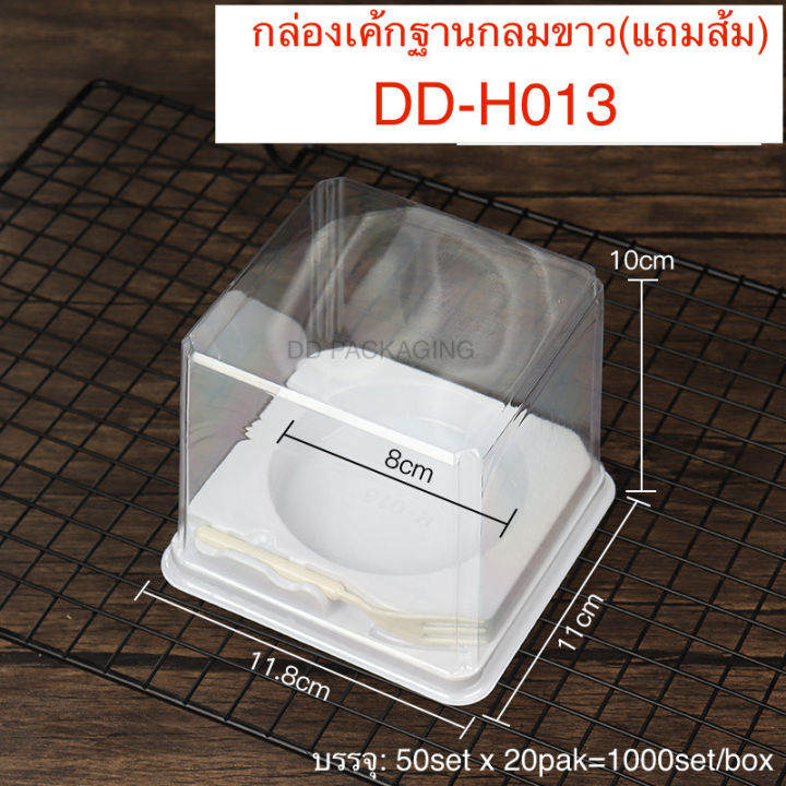 dedee-กล่องเค้กฐานขาว-ฝาสูง-ส้ม-50ชุด-dd-h013-กล่องเค้กฐานขาวกลม
