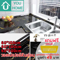 Youhome วอลเปเปอร์ ลายหินอ่อน มีกาวในตัว สติ๊กเกอร์ติดผนัง Wallpaper sticker วอลเปเปอร์ติดผนัง DLS-Y03