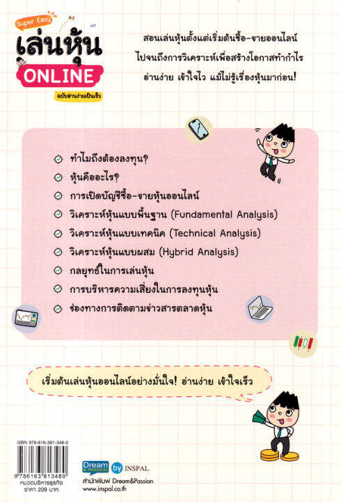 super-easy-เล่นหุ้น-online-ฉบับอ่านง่ายเป็นเร็ว