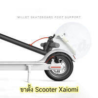 พร้อมส่ง จากไทยเอง อะไหล่ ขาตั้ง Scooter Xiaomi สกู๊ตเตอร์ Scooter ไฟฟ้า Xaiomi ใส่ง่าย แถมน็อตให้สองตัวเพื่อติดตั้ง อะไหร่