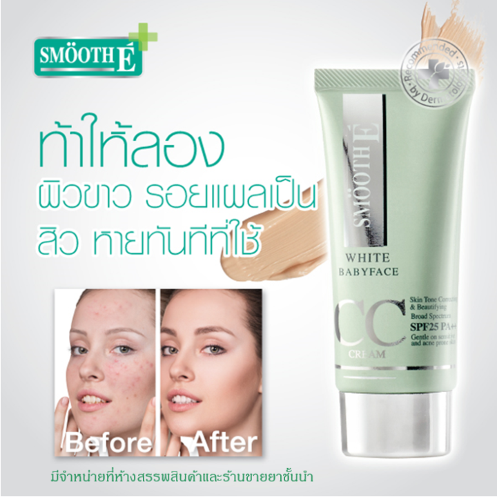 แพ็ค-3-smooth-e-white-babyface-cc-cream-30-g-ครีมบำรุงผิวหน้าผสมสารกันแดด-spf-25-pa-ปกปิดเรียบเนียน-ให้ผิวนุ่มชุ่มชื้น-สำหรับผิวบอบบางแพ้ง่าย