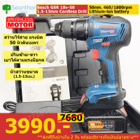 Bosch GSR18v-50/x1 สว่านกระแทกไร้สาย สว่านแบตเตอรี่เจาะปูน หัว13มม แรงบิด80 นิวตันเมตร มอเตอร์บัสเลสไร้แปรงถ่าน รับประกัน 1 ปี