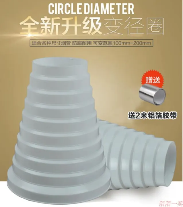 Range hood exhaust pipe diameter changing ring exhaust pipe adapter