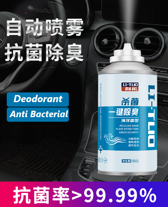 LITUO Car Deodorant Air Freshener Car Sterilization Deodorant Anti