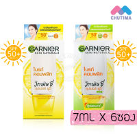 (กล่อง) ครีมกันแดด​ การ์นิเย่ ไบร์ท คอทพลีท ​Garnier Bright Complete Super UV Sunscreen Cream SPF 50+ PA+++ 7 ml. x6