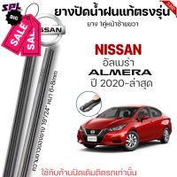 ยางปัดน้ำฝน แท้ตรงรุ่นNISAN Almera ปี2019-ล่าสุด แปี 2020-ล่าสุด ก้านปัดเดิมติดรถใส่ได้เลยตรงรุ่นขนาด21"+14"ยาง1คู่หน้ #ที่ปัดน้ำฝน  #ยางปัดน้ำฝน  #ก้าน  #ก้านปัดน้ำฝน  #ใบปัดน้ำฝน