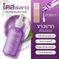 โดสม่วง ? VITA-HIYA BOOSTER DOSE ผิวกระจ่างใส (1แถม1)?