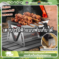 Monqiqi เตาBBQ  เตาปิ้งย่างถาน เตาย่าง เตาถ่าน ย่าง เตาบาร์บีคิวแบบพับเก็บได้การเหมาะกับการเดินทางกลางแจ้งเตาแบบพกพาปิกนิกมินิแคมป์ปิ้