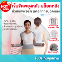 เสื้อพยุงหลัง สีเทา S-5XL เข็มขัดพยุงหลัง แก้ปวดหลัง หลังค่อม ช่วยดัดหลังตรง บล๊อกหลัง ป้องกันไหล่ห่อ นั่งทำงานสบาย