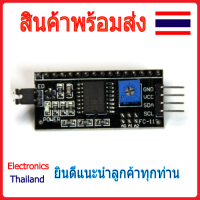 IIC I2C Interface บอร์ดสำหรับ LCD1602 และ LCD2004 for Arduino Robort Parts (พร้อมส่งในไทย)