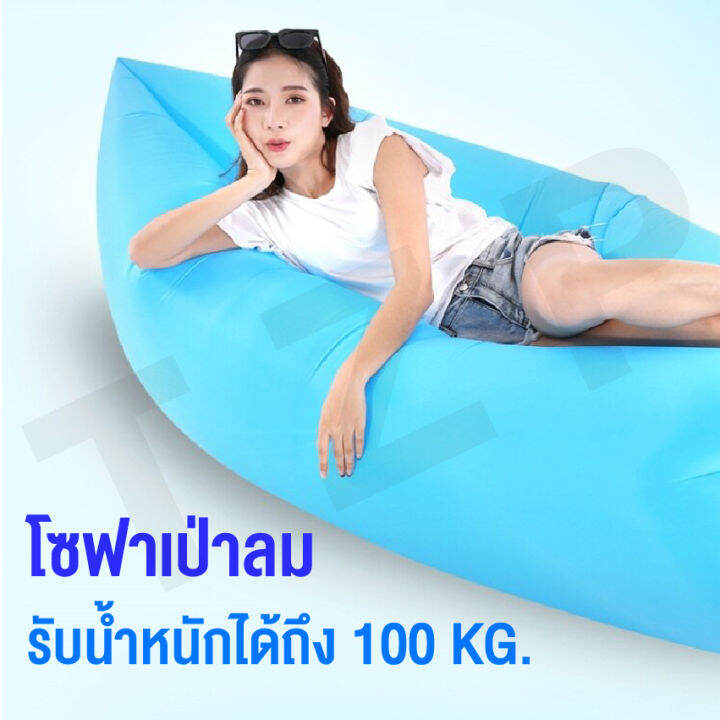 โซฟาเป่าลม-โซฟาลม-sofa-air-ไม่ต้องสูบลม-โซฟากล้วย-ไม่ต้องสูบลม-พักผ่อนกลางแจ้ง-ที่นอนเป่าลมแบบพบพาได้-สินค้าพร้อมส่ง