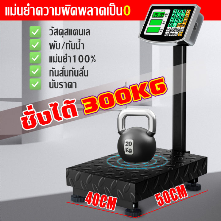 ความแม่นยำสูง-เครื่องชั่งน้ำหนักตั้งพื้น-150kgเครื่องชั่งดิจิตอล-เครื่องชั่งดิจิตอลแบบตั้งพื้น-กิโลดิจิตอล300kg-เครื่องชั่งคำนวนราคาชั่งได้สูงสุด-เครื่องชั่งตั้งพื้น-เครื่องชั่งอิเล็กทรอนิกส์-เครื่องช