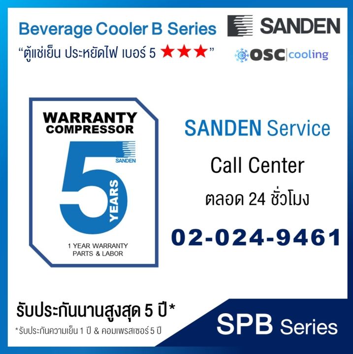 ตู้แช่เย็น-1-ประตู-inverter-sanden-10-4-คิว-spb-0300