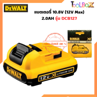 DEWALT แบตเตอรี่  รุ่น DCB127-B1 10.8V (12V Max) 2.0AH