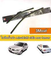 ไบปัดน้ำฝน misubishi cidia new lancer(ราคาต่อคู่ 3mเเท้)18/26