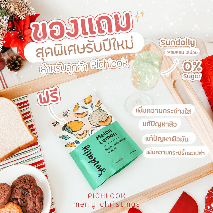 vaiva-by-pichlook-วิตามินผิวเกาหลี-เพื่อผิวสวยใส-ซื้อ2-กล่องแถม-sundaily-1-ซอง