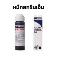 VICTOR หมึกสกรีนเอ็นไม้แบดมินตัน AC021 สีดำ