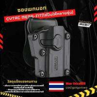 ซองพกนอกCYTAC Mega-Fit Material: Military Grade Polymer (ผลิตจากโพลิเมอร์มาตรฐานสูง)