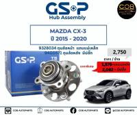 ลูกปืนดุมล้อหน้า-หลัง GSP รถ Mazda CX 3 ปี 2015-2020 No : 9328034 (หน้า) แถบแม่เหล็ก / 9400571 (หลัง) มีปลั๊ก