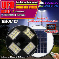 ขายดีมาก!! UFO 4000W แสงขาว โคมถนนUFOโซลาร์เซลล์ 4ทิศ 24ช่อง กำลังไฟ 4000วัตต์ พลังงานแสงอาทิตย์ ประกัน 1ปี