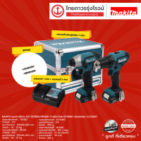 MAKITA CLX228 ชุดสว่านไร้สาย 12v TD110DZ/HP333D C1xB2x1.5ah DC10WD + แถมฟรี กล่องมิเนียม CLX228X1 |Set|