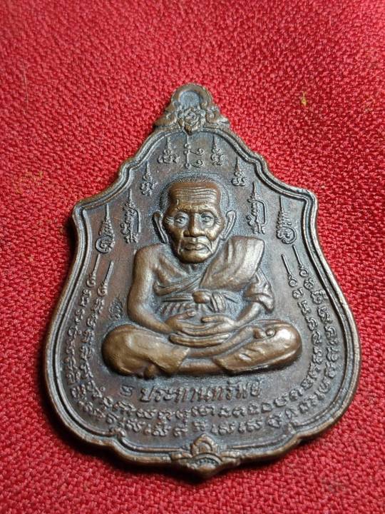 เหรียญหลวงปู่ทวด-รุ่นประทานทรัพย์-หลวงพ่อเพชร-สุภทุทโธวัดไทรทองพัฒนา-จ-กาญจนบุรีปี-2555