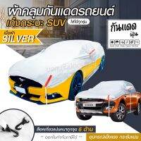 ผ้าคลุมรถครึ่งคัน กันรังสี UV กันแดด 100%กันฝน เนื้อผ้าคุณภาพสูง ผ้าคลุมรถยนต์ ผ้าคลุมครึ่งคัน ผ้าคลุมรถ ผ้าบังแดดหน้ารถ