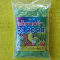 !!! พิเศษ ปุ๋ยเกล็ดฉีดพ่นทางใบ 20-20-20 สูตรบำรุงต้น(เอ็กซตร้า)