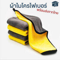 ผ้าไมโครไฟเบอร์ พร้อมส่งจากไทย ผ้าอเนกประสงค์ ซักได้