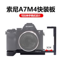 Auxiliary shadow Sony A7M4 quick-loading board micro-single camera L-shaped vertical clap A7M3 L rabbit cage handle accessories camera