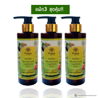 [แพก3-ประหยัดกว่า] Prana สบู่เหลว Liquid Soap สำหรับผิวแห้ง ลอก ชุ่มชื้นสูง Rice &amp; Herbs for Dry/Sensitive skin (3ชิ้น)