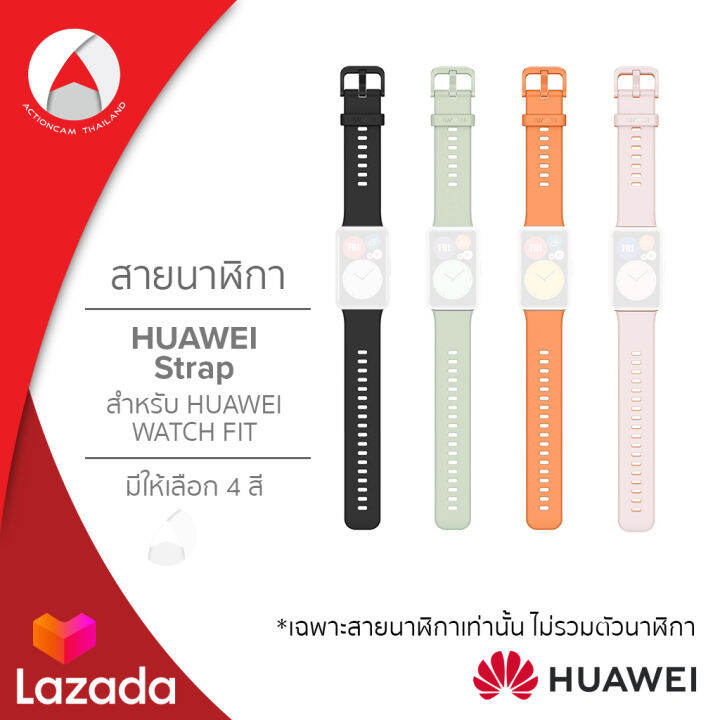 huawei-silicone-strap-ของแท้-สายข้อมือ-สี-sakura-pink-สำหรับ-huawei-watch-fit-สายรัดข้อมือ-ซิลิโคน-สัมผัสอ่อนนุ่มและทนทาน-สำหรับเปลี่ยนสายข้อมือ-สมาร์ทวอทช์-huawei-watch-fit-สายนาฬิกา-นาฬิกา-หัวเว่ย