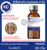 HI-CLERA (Cynanchi Radix Extract) : ไฮ-เคลียร์ร่า (T052HC)