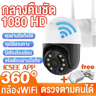 【ลดวันนี้ วันสุดท้าย】กล้องวงจรปิด360 wifi 1080p icsee app บริการลูกค้าชาวไทย กล้องวงจรปิด360° cctv กลางแจ้ง สีเต็มNight Vision กลางแจ้ง กันน้ำ สนทนาสองทาง พร้อมส่ง