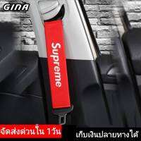 [ส่งจากไทย] ปลอก​หุ้ม​ สาย​เข็มขัด​นิรภัย​ ซูพรีม​ [สีแดง] [ราคาต่อข้าง]ที่หุ้มเข็มขัด​นิรภัย​ Supreme seat belt coverปลอกเข็มขัด นิรภัย