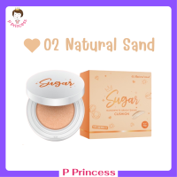 1 ตลับ Sugar Nanowhite Brightening Cushion เบอร์ 02 สี Natural Sand ชูการ์ นาโนไวท์ ไบร์ทเทนนิ่ง คุชชั่นเนื้อแมท คุชชั่นตาแป๋ว ปริมาณ 10 g.