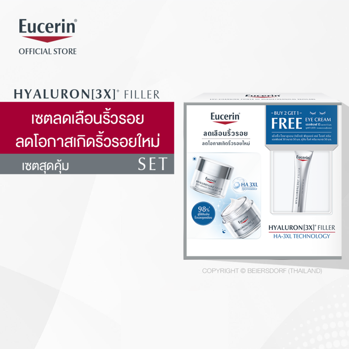 [Buy 2 Get 1 Free] Eucerin HYALURON [3X]+ FILLER DAY BRIGHT CREAM SPF30