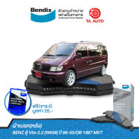 BENDIXผ้าเบรค(หลัง)BENZ ตู้ Vito 2.2 [W638]ปี 96-03/ DB 1987 MKT